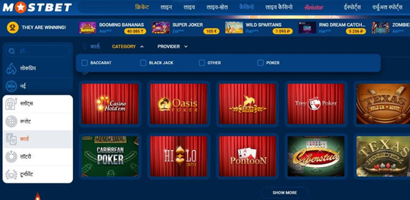 Card games in MostBet casino