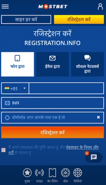 Registering from a mobile phone